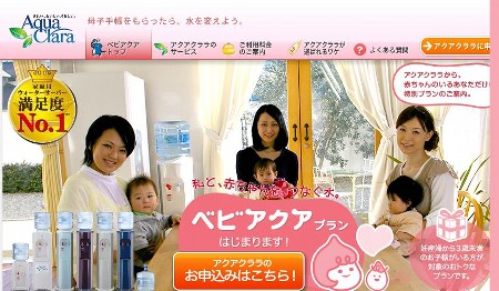 アクアクララ